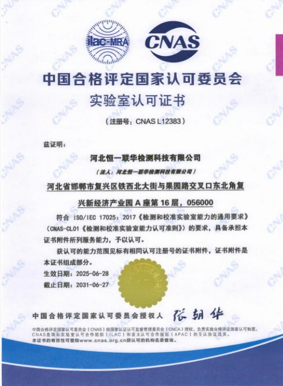 CNAS實(shí)驗(yàn)室認(rèn)可